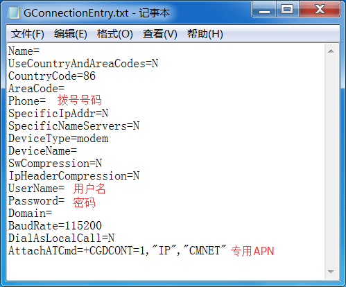 WinCE工控主板4G3GGPRS通用撥號(hào).gif