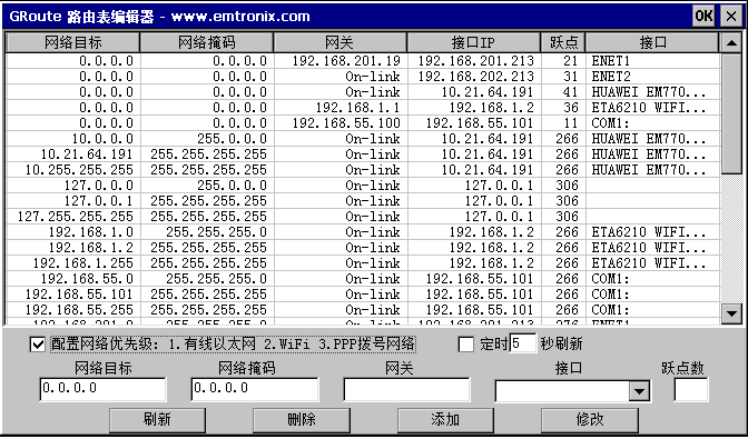 WinCE主板多網絡優先級設置.gif