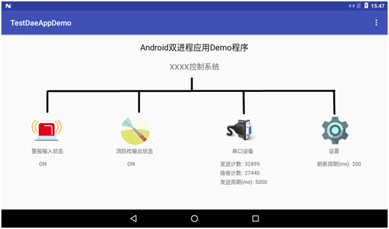 Android雙應用進程Demo程序設計.gif