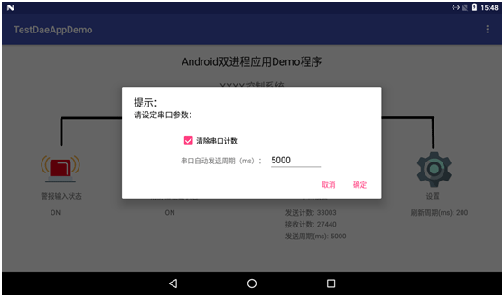 Android雙應用進程Demo程序設計.gif